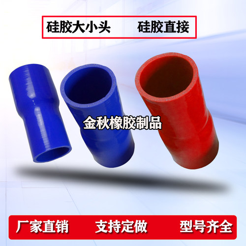 大转小变径直通硅胶管内径50变55/60/65/70/75mm汽车接口进气接头