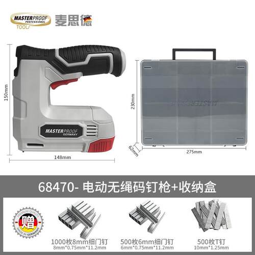 麦思德电动码钉枪充电式无线家用木工专用气钉射枪打钉枪锂电钉枪