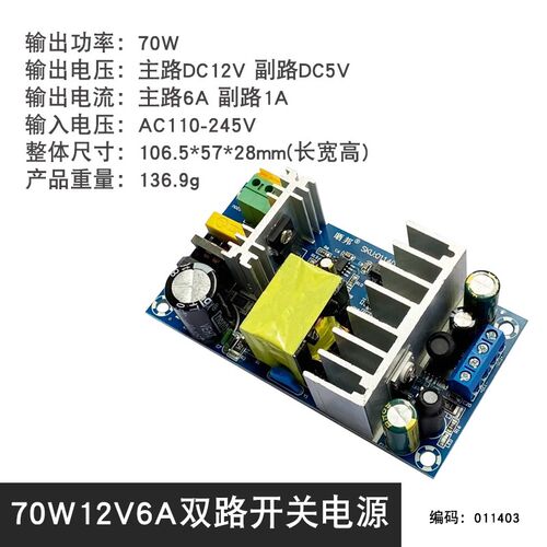 AC-DC双路输出隔离开关电源板24V4A12V1A/12V6A5V1A/24V1A5V0.5A