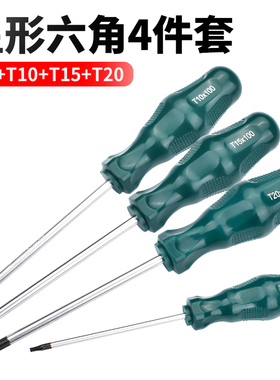 t20螺丝刀梅花内六角t15米字型内六花6角t30工具t10套装t25花型t8