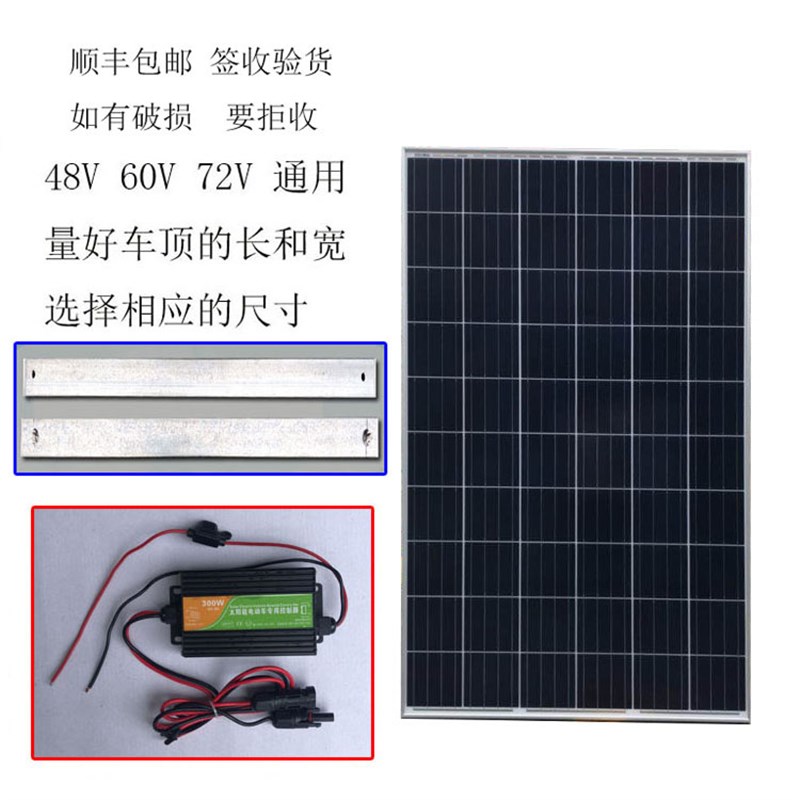 车载太阳能电池板48V60v72伏电动车充电板升压充电控制器车顶发电
