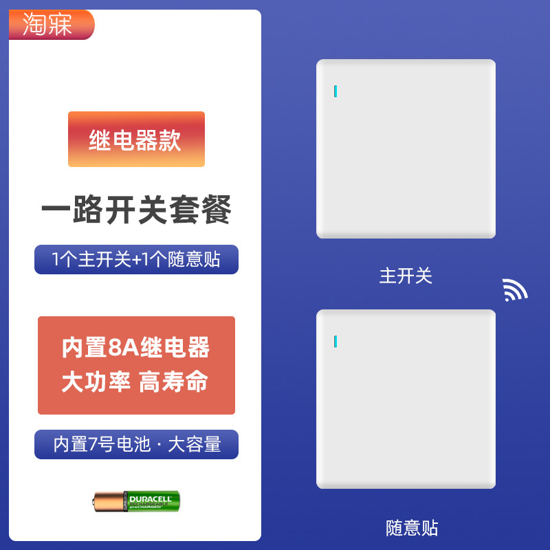无线智能遥控开关面板免布线220V家用电灯双控随意贴远程控制床头,个性定制/设计服务/DIY,明信片定制,淘宝优惠券,粉丝福利购,淘宝优惠卷