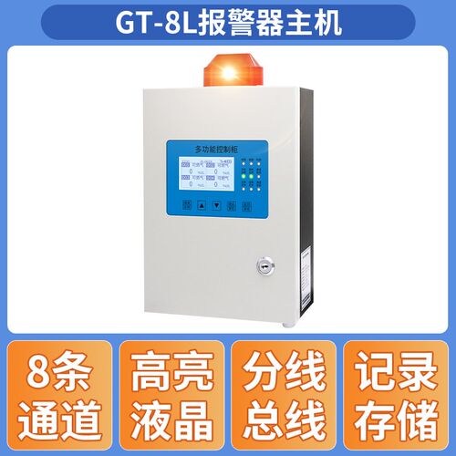 线上式GT-GND20四合一气体警报器固定监视器可燃氧气硫化氢CO监测