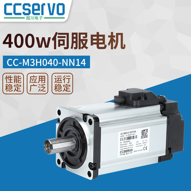 超川/400W交流伺服电机/马达/无刹车60法兰/CC-M3H040-NN14 包邮