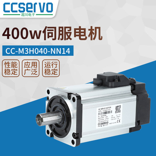 超川/400W交流伺服电机/马达/无刹车60法兰/CC-M3H040-NN14 包邮