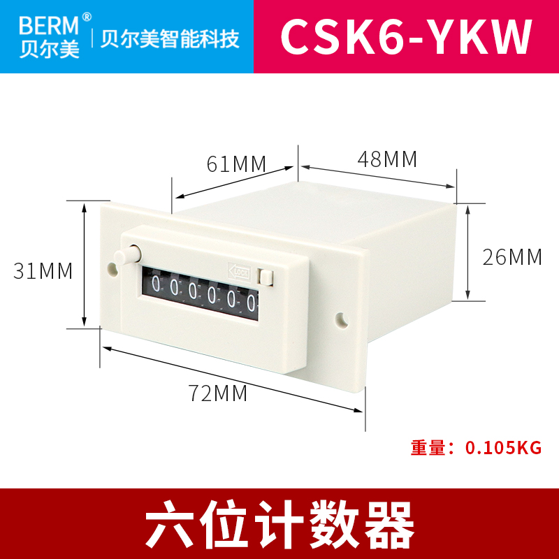 CSK4-YKW贝尔美CSK6-YKW脉冲信号计数器CSK5-YKW带面板式计数器