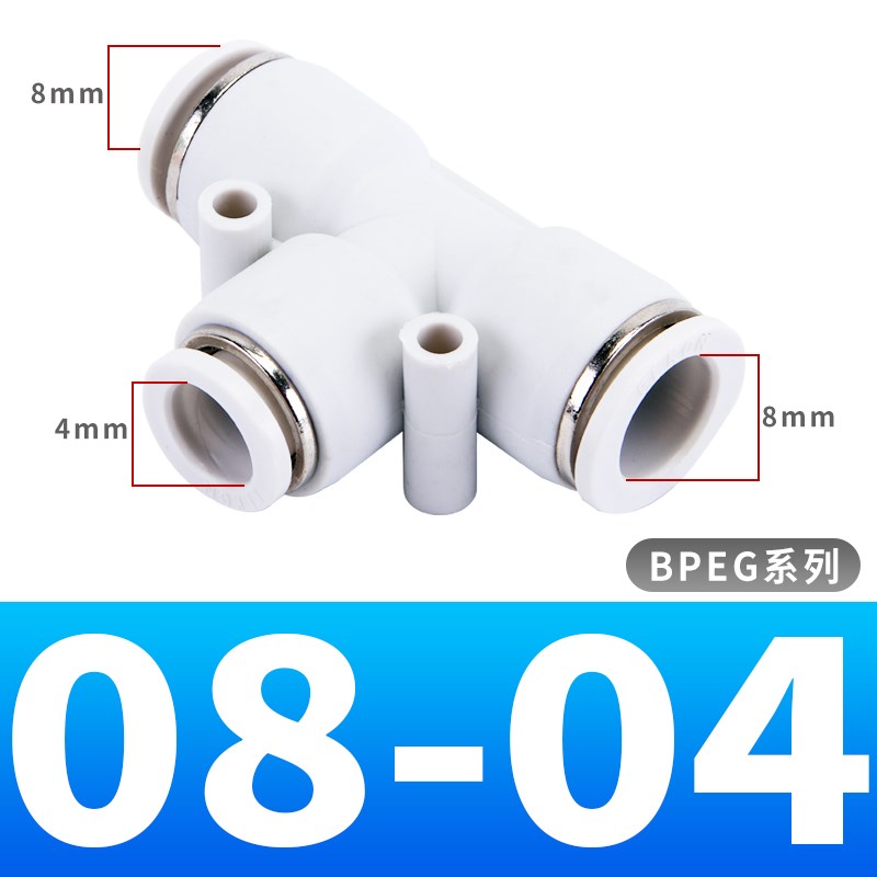 白色镀镍T形变径气管接头BPEG APEG6-4 PEG1T0-8/12-10