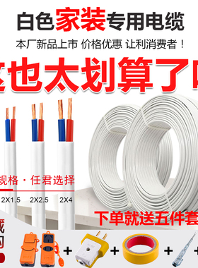电线电缆线家用二芯护套线平行线白色2芯1/1.5/2.5/4平方电源监控