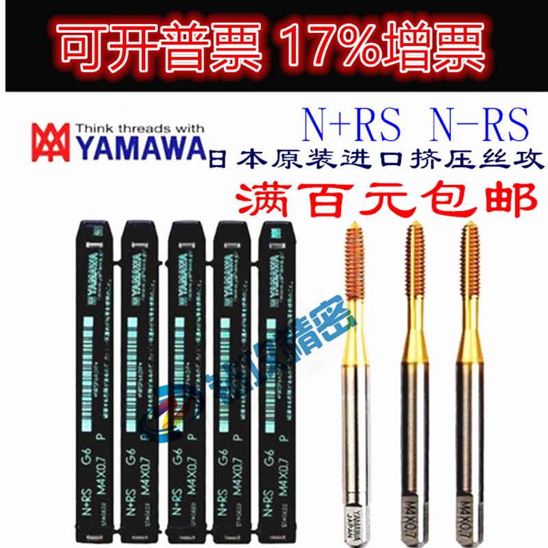 进口YAMAWA镀钛挤压l丝攻M1M1.4M2M2.5M3M3.5M4M5M6M7-M20无屑丝