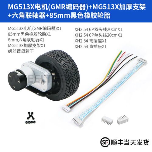 MG513X直流减速电机智能小车底盘霍尔编码器适2024年电子设计竞赛