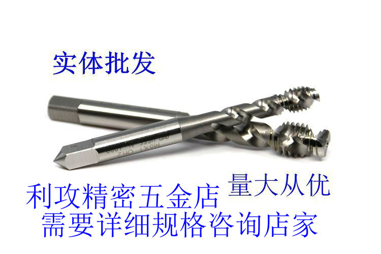 螺旋丝攻M1M2M2.5M3M3.5M4M5M6GM7M8M9M10M11M12丝锥