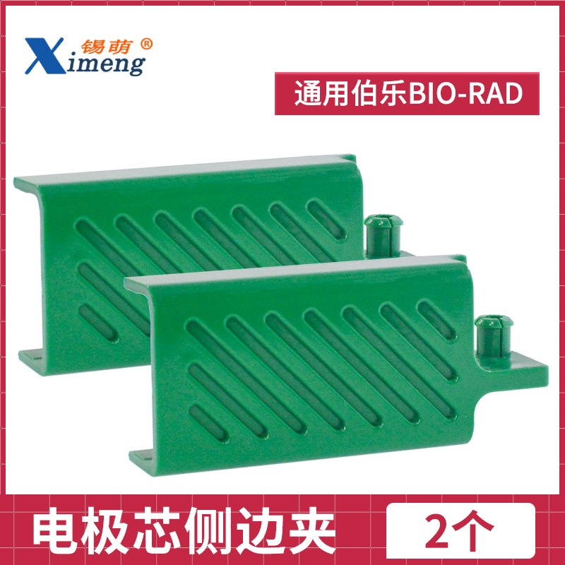 国产Bio-rad伯乐电极芯侧卡夹 绿色电转仪侧边夹 夹子10010745