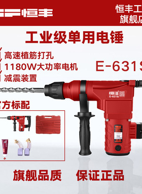 恒丰E-631/631S单用电锤冲击钻大功率工业级电钻装修五金电动工具