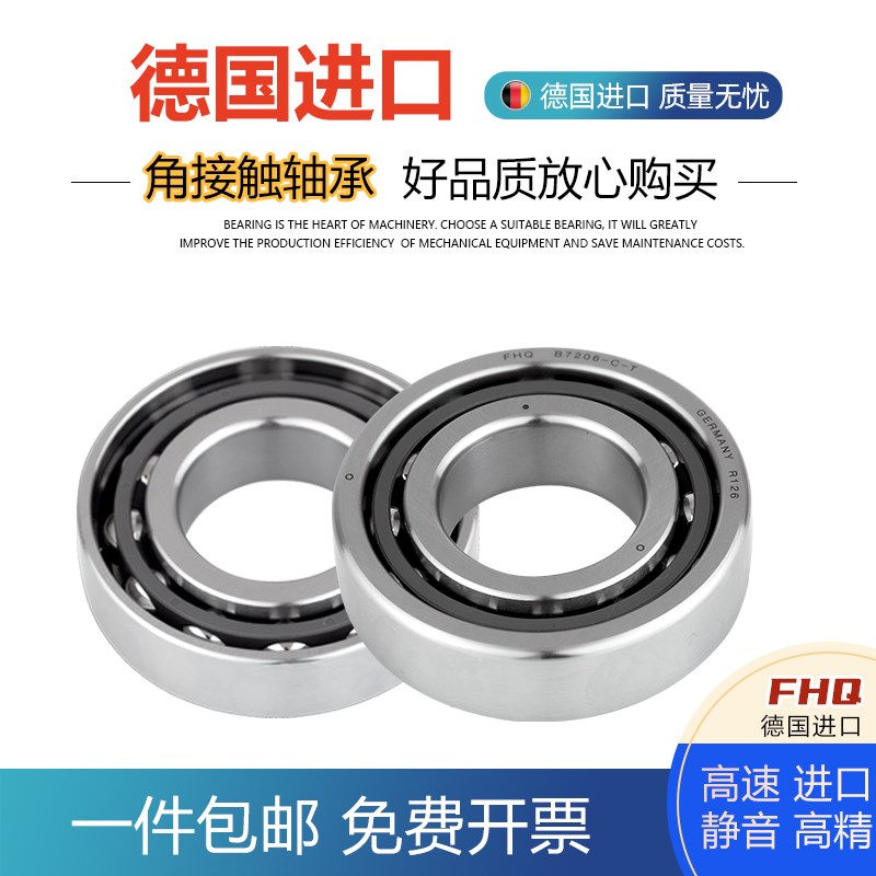 FHQ德国进口角接触配对轴承7011  70102 7013 7014 7015