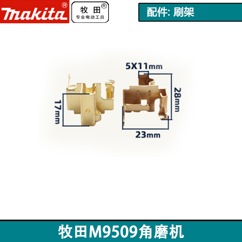 牧田M9509角磨机配件转子定子机壳开关后罩碳刷刷架大小齿轮