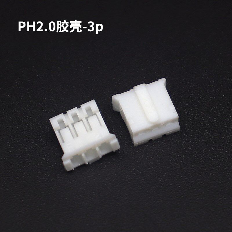 PH-Y胶壳2P 3 4 5 6 7 8 9 10PIN连接器公头接插件T 插头2.0mm间