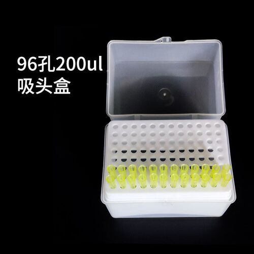移液器通用吸头10ul 200ul 1ml 5ml吸嘴移液枪吸头盒移液器架枪头