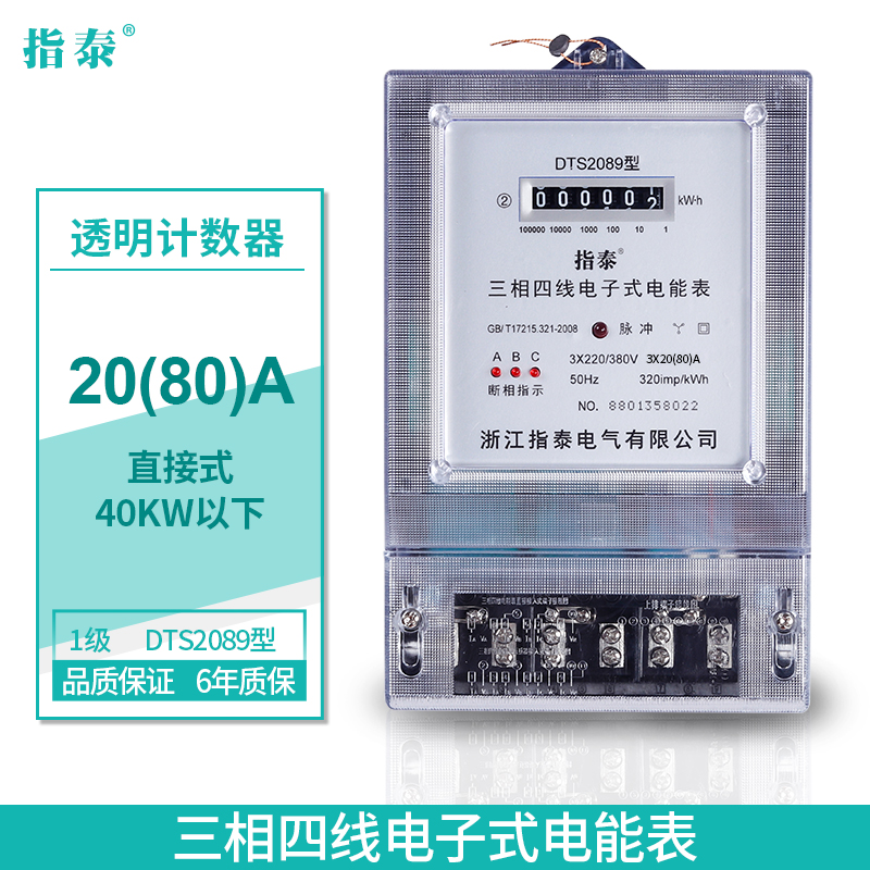 三相四线电表电子式电能表大功率互感器工业用380V智能三项电度表