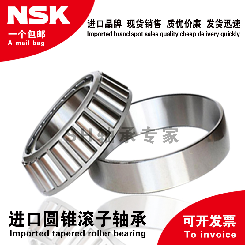 日本NSK圆锥滚子轴承 HR 32905 32906 32907 32908 32909 32910 J