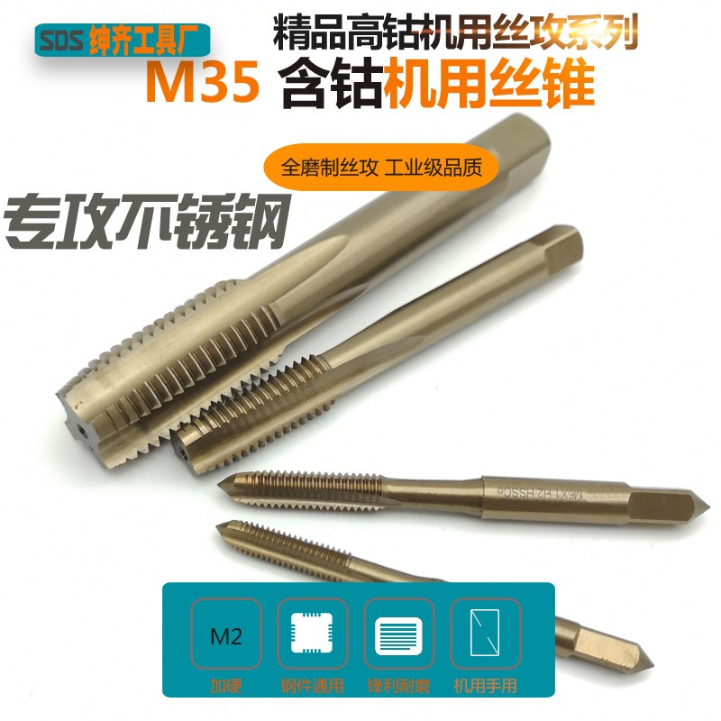 M35含钴超硬机用丝锥高钴不锈钢机用丝攻M1.6-M2-M2.5-M3-.M4-M5