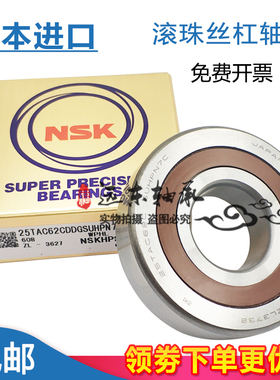 进口NSK丝杠轴承760202 760203 760204 760205 760206TN P4 P5 DB