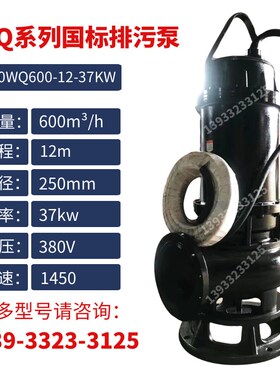 污水泵大功率潜污泵45kw380V大口径大量流潜水排污泵水坑工地提升