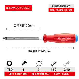 瑞士PB星型torx内六角梅花螺丝刀批T8T9T10T15T20T25T30起子套装