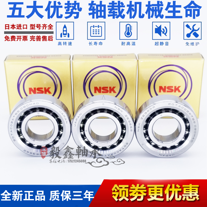 NSK丝杠配对轴承15 17 20TAC47B/25 30TAC62B/30 35 40TAC72B精密