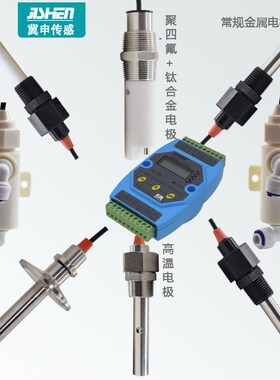 EC/TDS电导率电极传感器铂黑在线变送器0.1/1.0 /10.0 PH计冀申