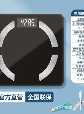 清华同方电子秤家用高精度体重秤充电智能测脂肪小型人体秤耐用体