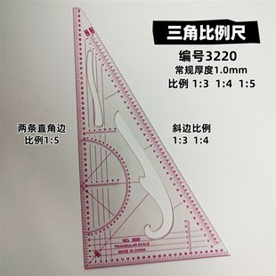 3220服装三角比例尺加粗1:3:4:5服装图案设计图多功能比例尺