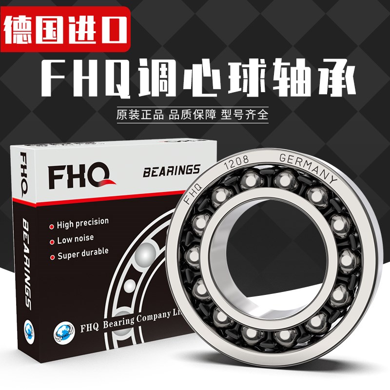德国进口FHQ调心球轴承2317EM 2318EM 2319EM 2320EM 2321EM