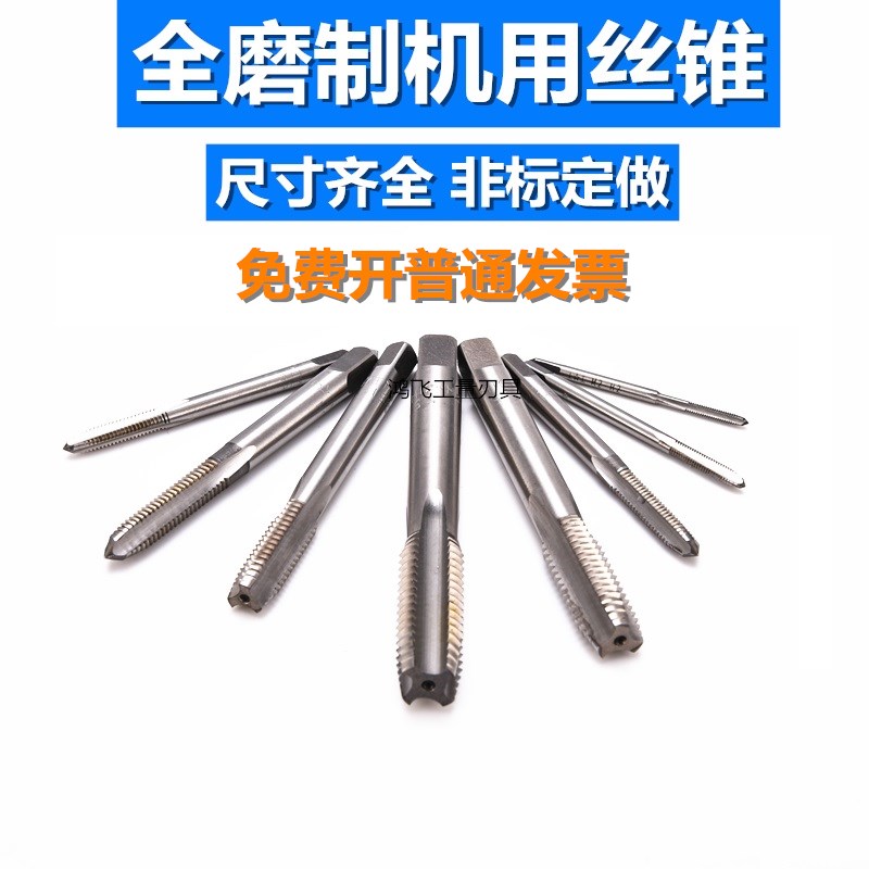 机用丝锥M0.8M1M1.2M1.3M1.4M1.5M1.6M1.7M1.8M2M2.2M2.5MY2.6M2.