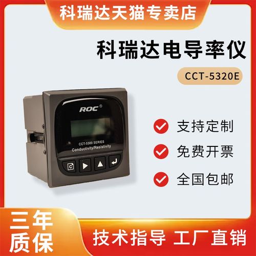 科瑞达电导率仪cct-5320e控制器电导率cct5300工业在线电阻率分析