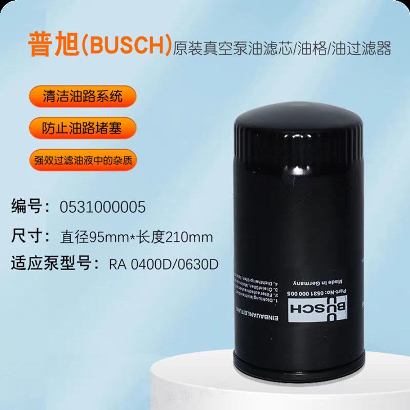 BUSCH普旭真空泵油雾分离器套件RD0200A-360A排气滤芯型号齐全