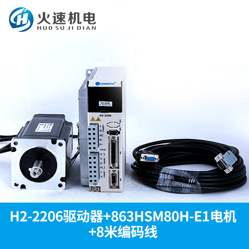 雷赛驱动器 H2-2206驱动器套装伺服闭环步进电机套装雕刻机驱动器