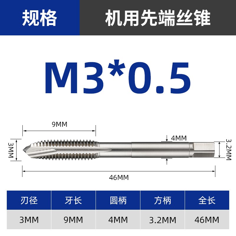 含钴机用丝锥螺旋先端丝锥不锈钢钛合金打孔丝攻M2MR2.5M3M4M5