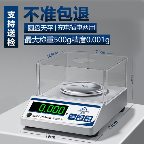 电子秤0.01精准电子天平秤0.1g高精度0.001珠宝高精准度秤精密家