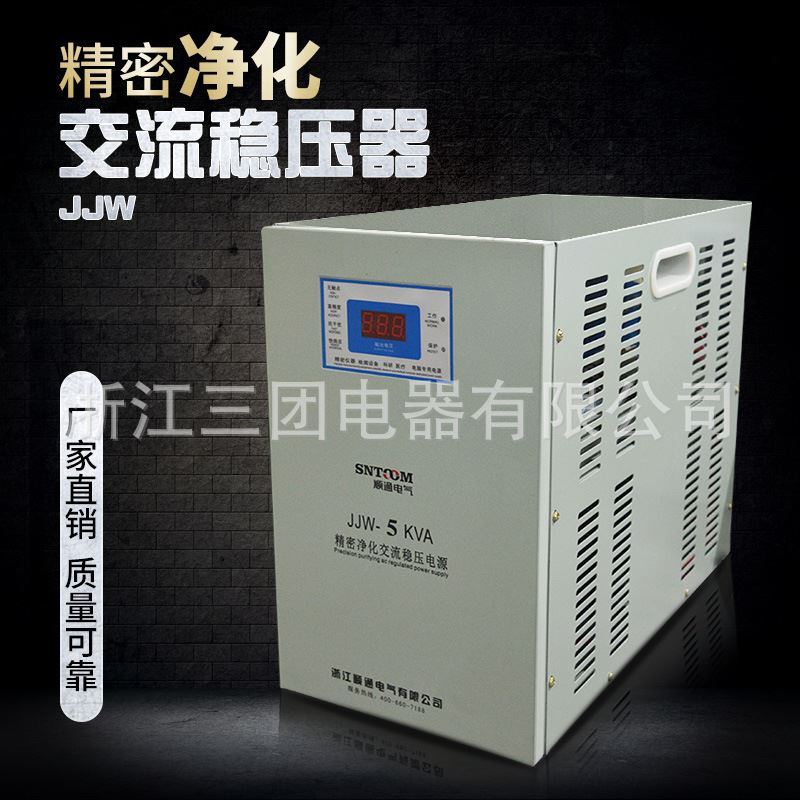 厂家专业JJW-5KVA 抗干扰无噪音单相交流精密净化稳压电源