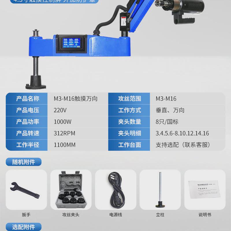 电动伺服攻丝机大功率全自动智能数控丝M攻机万向摇臂式钻孔攻