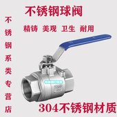 内螺纹内丝水开关阀门全通径 两片式 4分 304不锈钢球阀二片式 201