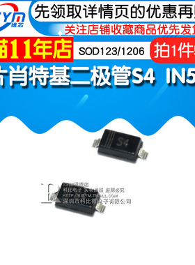 Risym 贴片肖特基二极管S4 IN5819贴片1N5819W SOD123/1206 50只