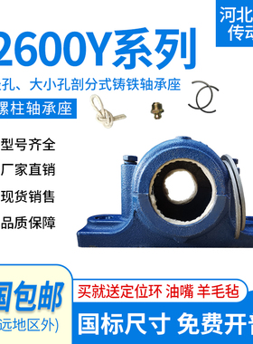 剖分立式大小口异径孔 Z2605Y Z2606Y Z2607Y 铸铁加厚瓦盒轴承座