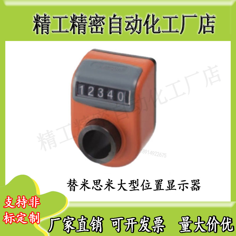 替米思米大型位置显示器DPRR/DPRL3/4/5/6