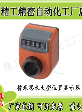 替米思米大型位置显示器DPRR/DPRL3/4/5/6