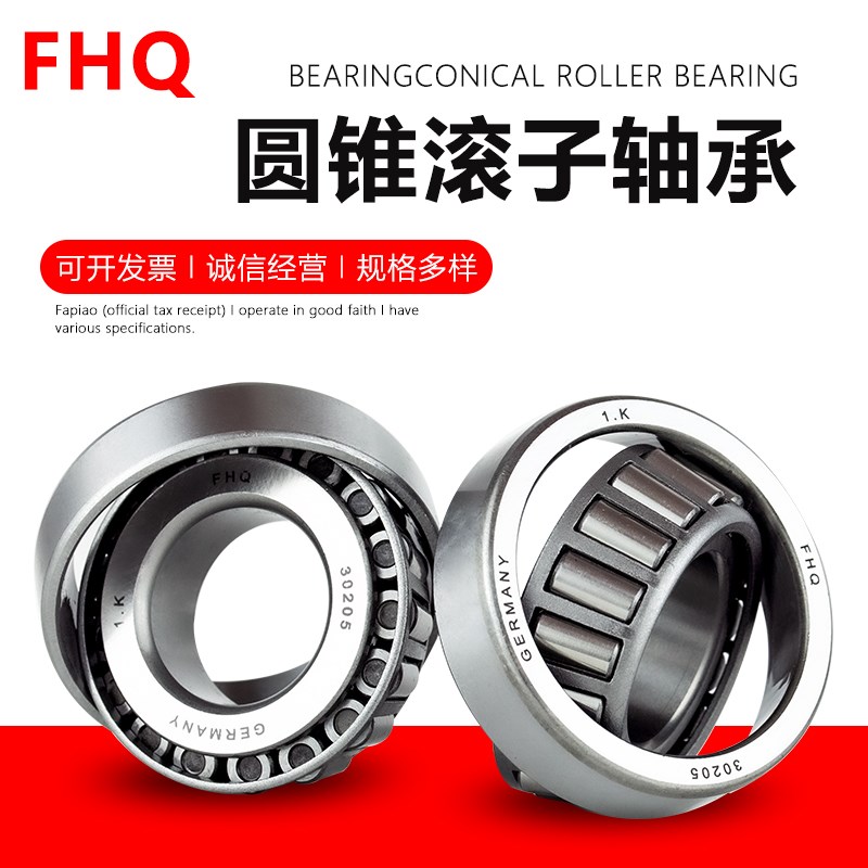 FHQ德国进口圆锥滚子轴承32022 32024 32026 32028 32030 32032 X