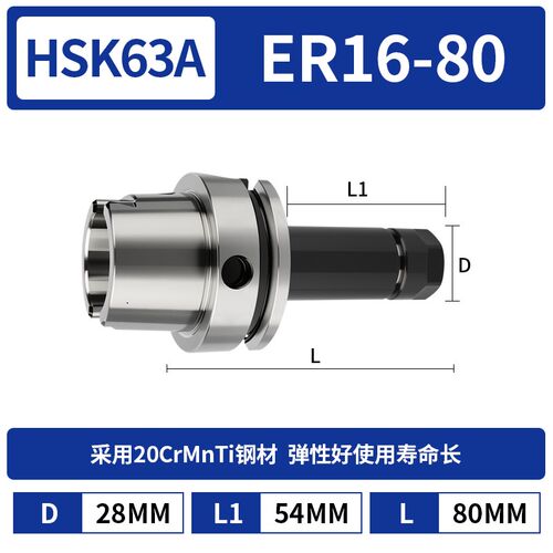 HSK63A-ER11/16/20/25/32/40高速刀柄高精度动平衡加工中心刀头