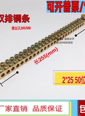 双排铜条2*25接线端子排50位零地排配电柜配电箱零线火线接地铜条