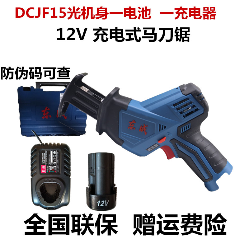 东成充电式马刀锯DkCJF15E锂电往复电锯12V小型木工切割机东城