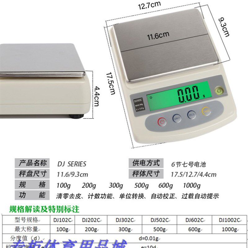 DJ-C1000G/0.01微型300克0.01黄金便携珠宝称打金工具秤